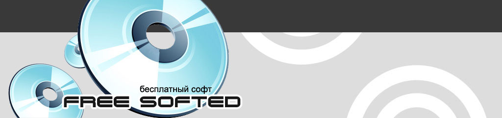 Логотип freesofted.ru